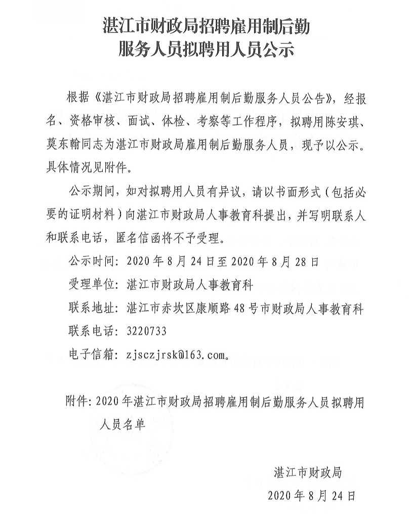琼海市财政局最新招聘信息,琼海市财政局最新招聘信息概览