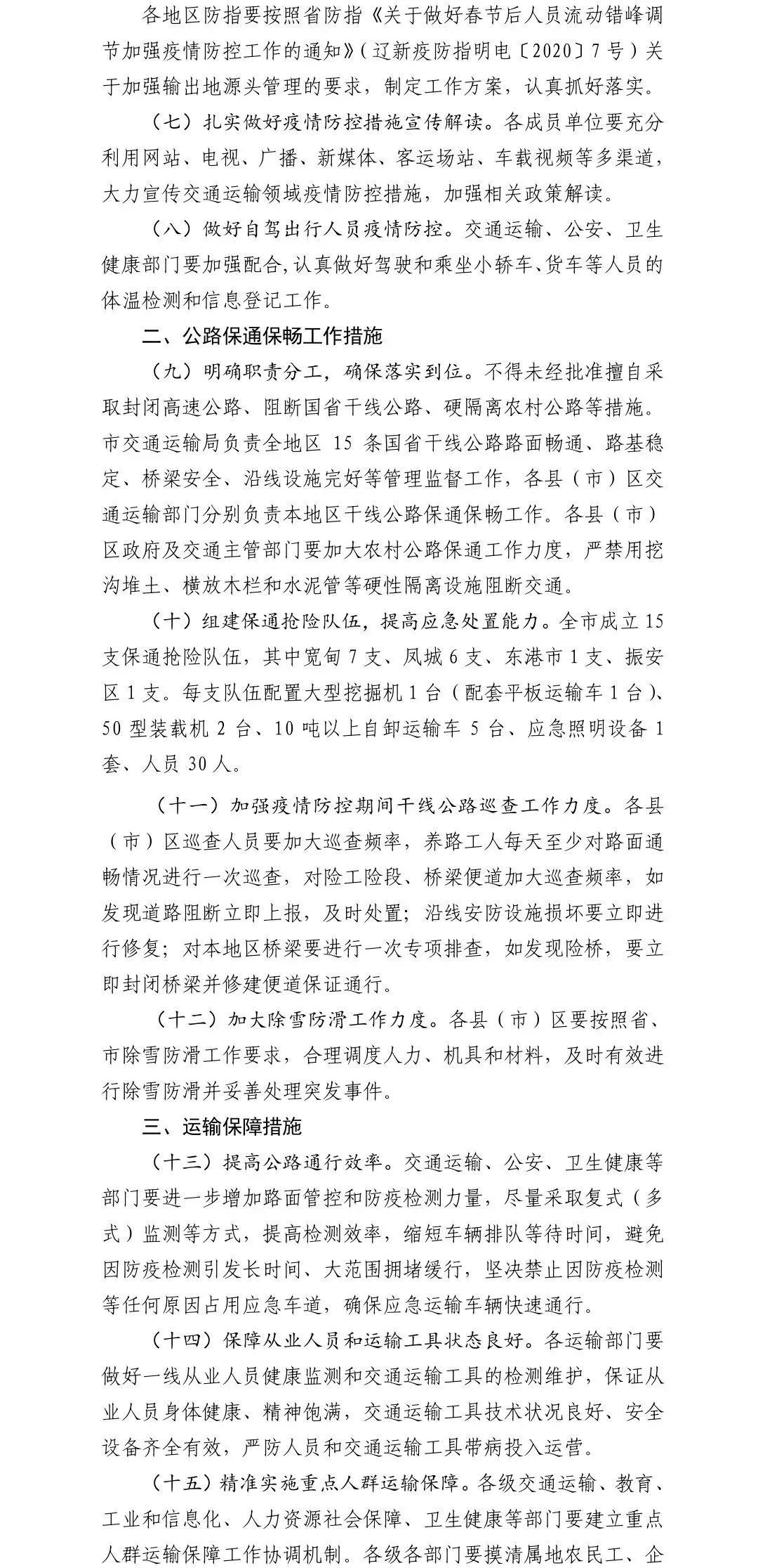 丹东市市交通局最新新闻,丹东市交通局最新新闻，城市交通建设的蓬勃发展