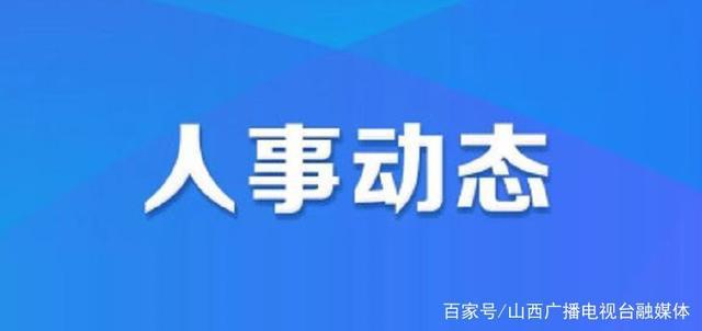 牟平区防疫检疫站最新人事任命,牟平区防疫检疫站最新人事任命，构建更强大的防疫队伍，推动地区防疫工作新发展