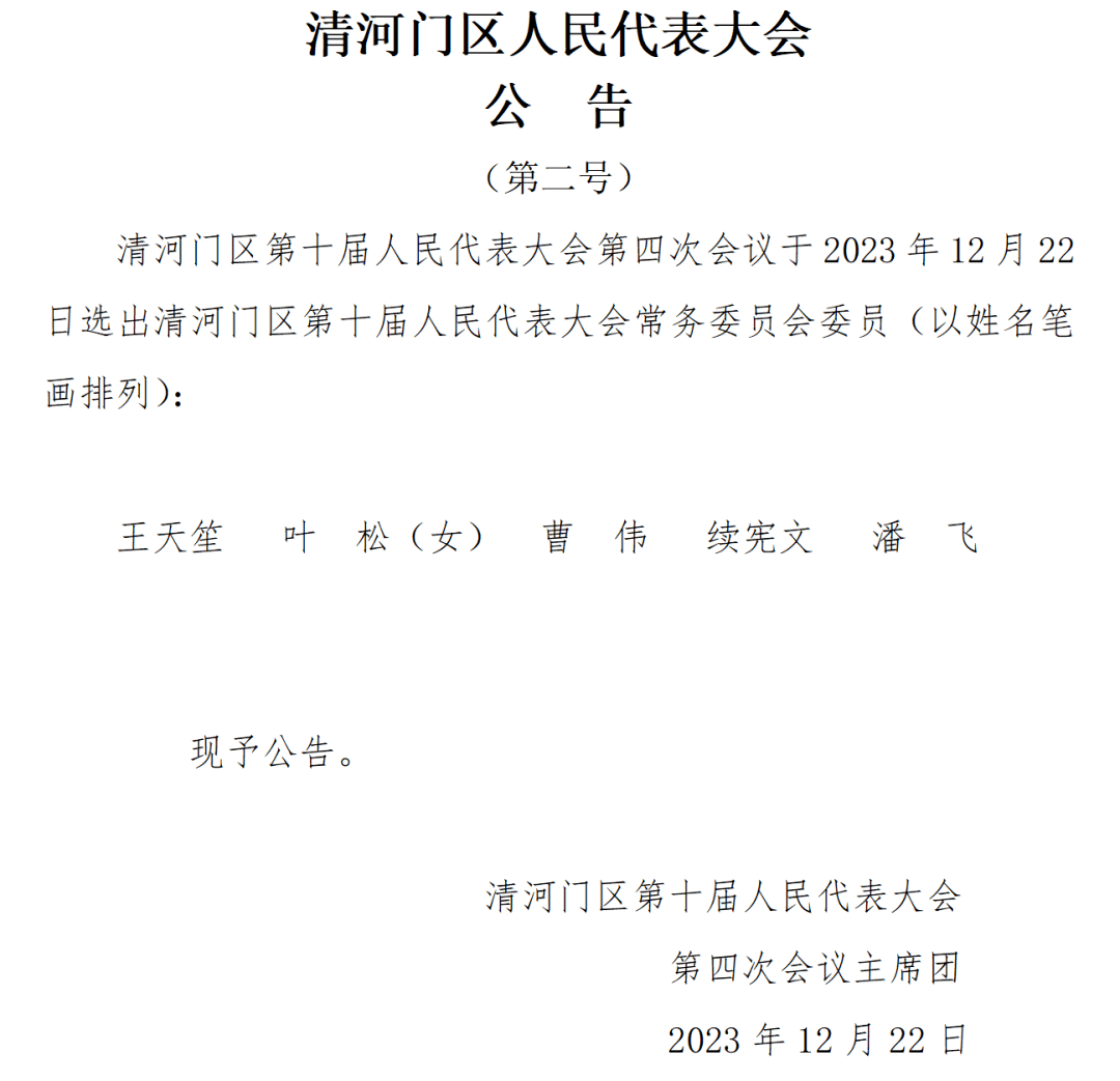 清河区科技局等最新人事任命,清河区科技局最新人事任命动态及未来展望