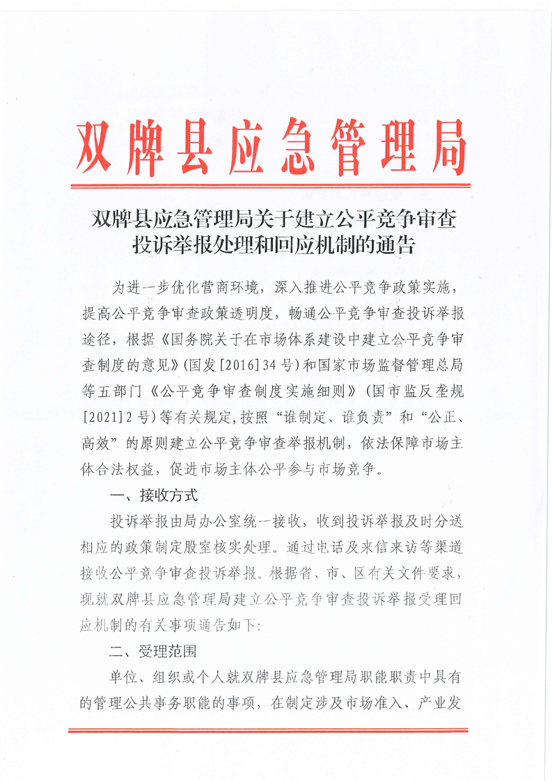 双牌县应急管理局最新发展规划,双牌县应急管理局最新发展规划