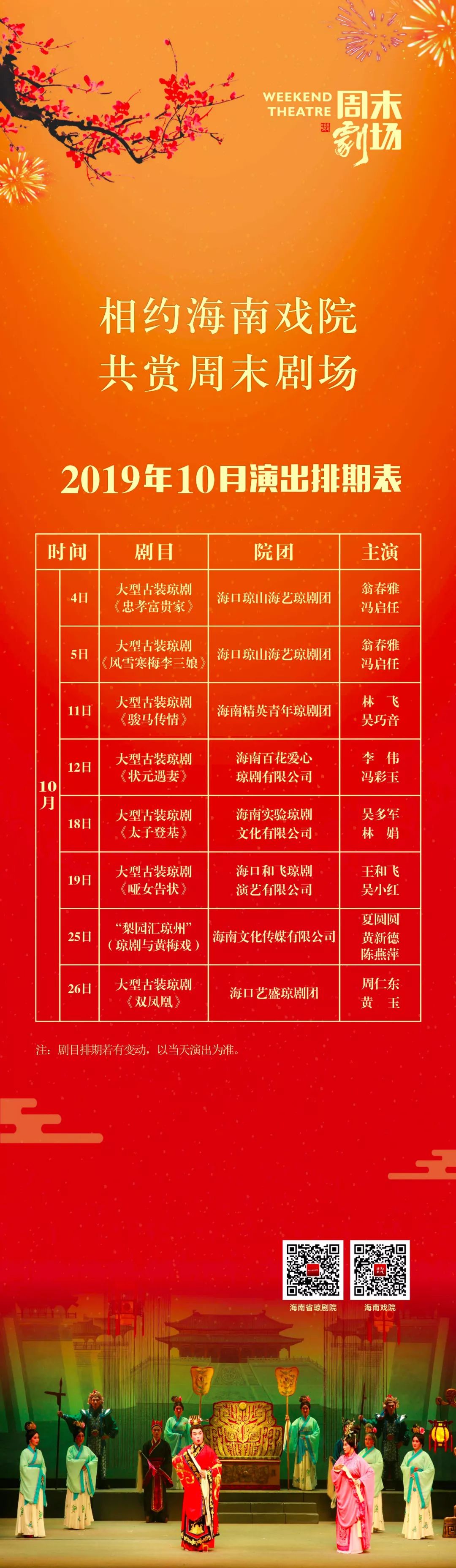 东台市剧团最新招聘信息,东台市剧团最新招聘信息发布与详解